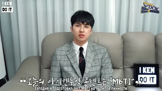 [RUS SUB] JaeHwan just did his MBTI Test (16 Personalities)!