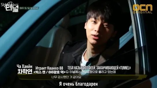 [RUS SUB] Tunnel Special Making Video - '88 Kwangho - Cha Hakyeon VIXX N