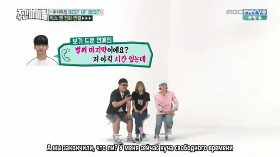 [RUS SUB] Weekly idol N call cut