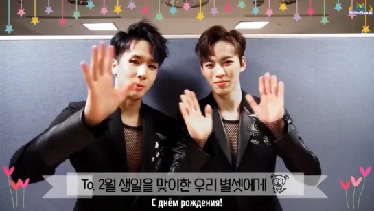 [RUS SUB] RAVI and HONGBIN - February Birthday Congratulation