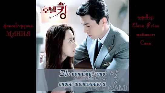 [Dorama Mania] Changmin & Jinwoon (2AM) - Saying I Love You [Hotel King OST2]