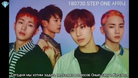 [180730] SHINee - J-wave step one @ Part 1 (рус. саб)