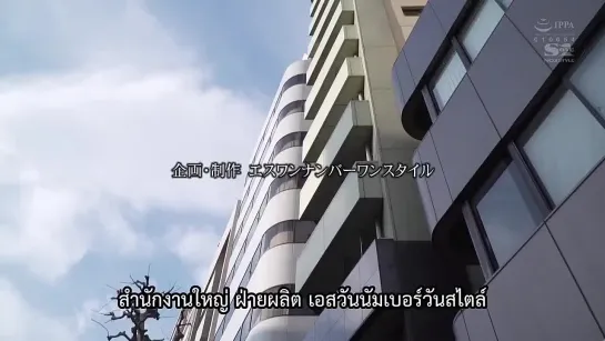 [ซับไทย] SSNI-804 บิสซิเนสทริปงุบงิบที่โรงแรม Aika Yumeno