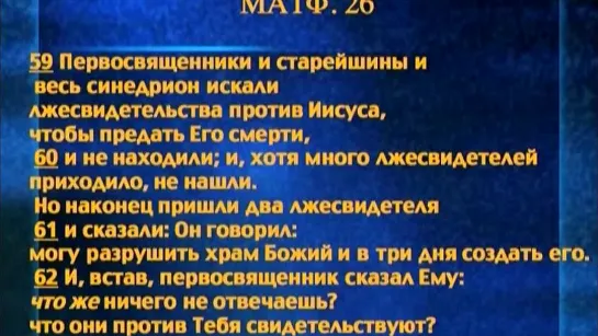 Иудаизм и Христианство. В свете Торы и Евангелия. фильм 05. Кто распял Иисуса.