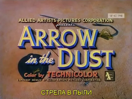 Стрела в пыли / Arrow in the Dust 1954