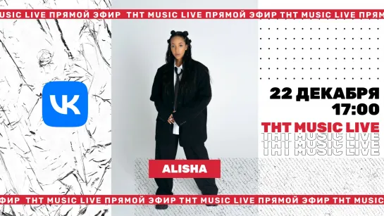 ТНТ Music Live #3 | Alisha