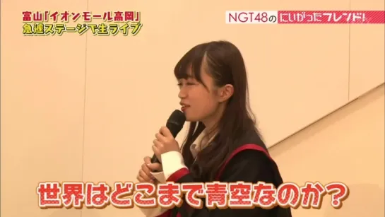 NGT48 no Niigata Friend ep62 (2018-03-26)