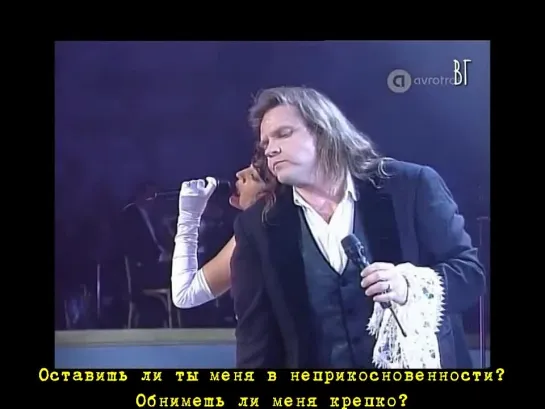 Meat Loaf  - Я бы сделал что угодно ради любви (Но я не сделаю этого) русские субтитры