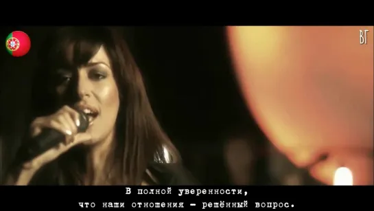 Ана Моура - Решённый вопрос (Ana Moura - Caso arrumado) русские субтитры