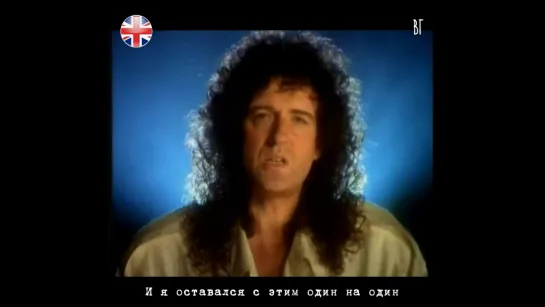 Брайан Мэй - Слишком много любви убьёт тебя (Brian May - Too much love will kill you) русские субтитры