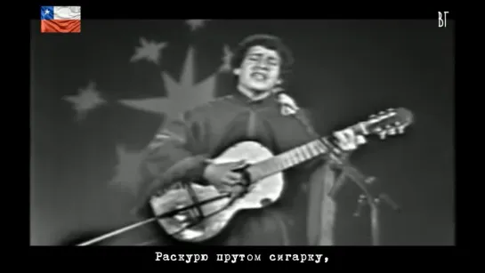 Виктор Хара - Сигаретка (Victor Jara - El cigarrito) русские субтитры