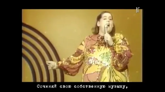 Касс Эллиот - Сочиняй свою собственную музыку (Cass Elliot - Make Your Own Kind of Music) русские субтитры