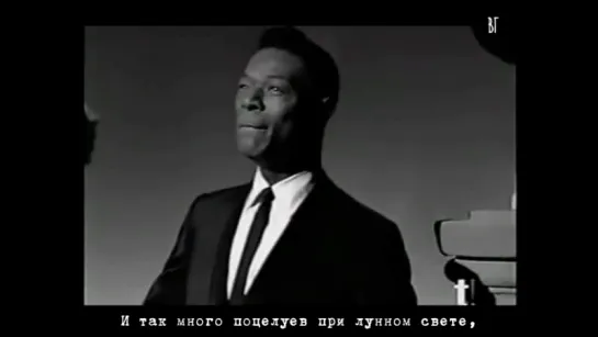 Нэт Кинг Коул - Когда я влюблюсь (Nat King Cole - When I fall in love) русские субтитры