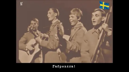 Hootenanny Singers - Gabrielle (русские субтитры)