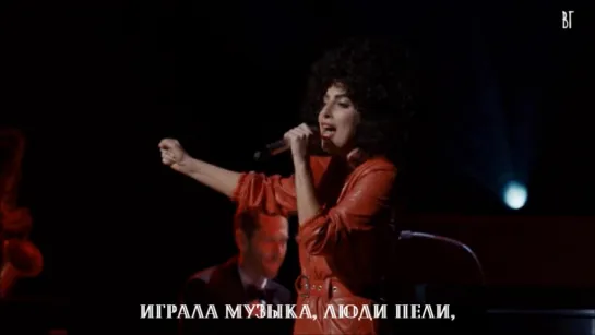 Леди Гага - Бах, бах (Lady Gaga - Bang bang) pycckue субтитры