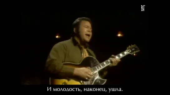 Рой Кларк - Вчера, когда я был молод  (Roy Clark - Yesterday, When I Was Young) русские субтиры