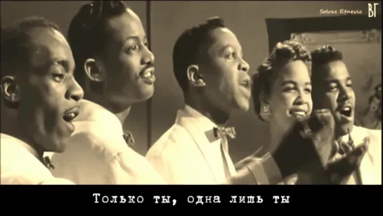 The Platters - Only you (русские субтитры)