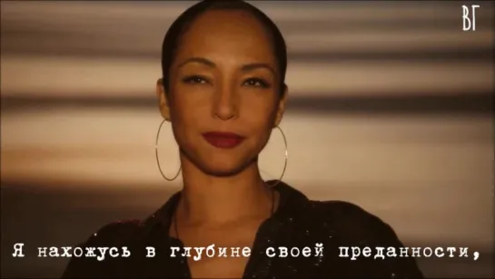 Шаде - Солдат любви (Sade - Soldier of love) русские субтитры