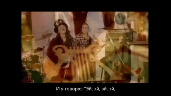 4 Non Blondes - Whats Up (русские субтитры)