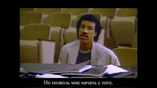 Лайонел Ричи - Привет ( Lionel Richie - Hello) русские субтитры