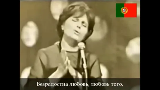 Амалия Родригеш - Одиночество (Amália Rodrigues - Solidão) русские субтитры