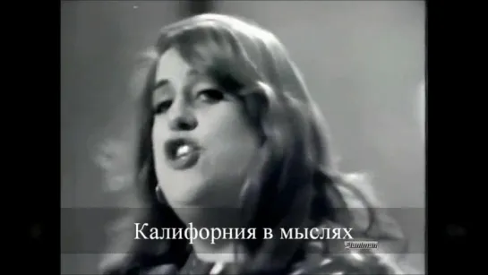 Мамы и Папы - Калифорния в мыслях (The Mamas  the Papas - California Dreamin’) русские субтитры