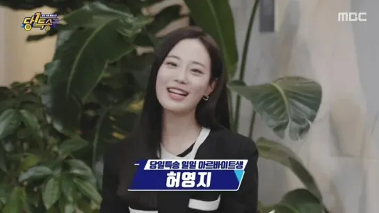 220405 Hur Youngji on MBC Delivery Lecture(отрывок)