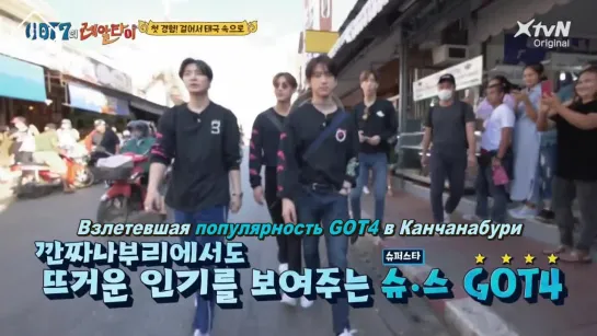 [GOT7’s Real Thai] Эпизод 2 [русс. саб]