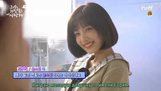 170309 Joy (Red Velvet) @ The Liar and His Lover Making Film (рус. саб)