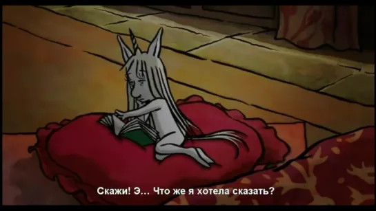 У / U the Unicorn (2006) Элиссальд