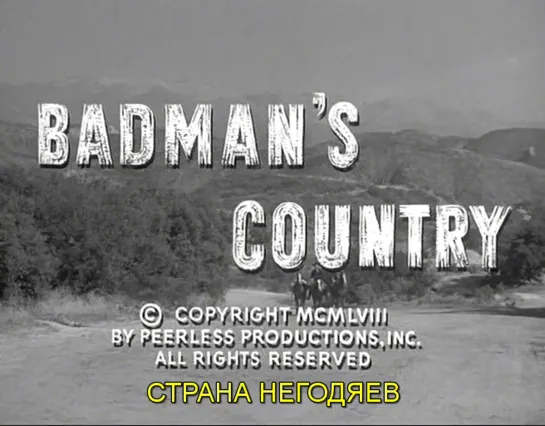 Страна негодяев / Badman's Country 1958