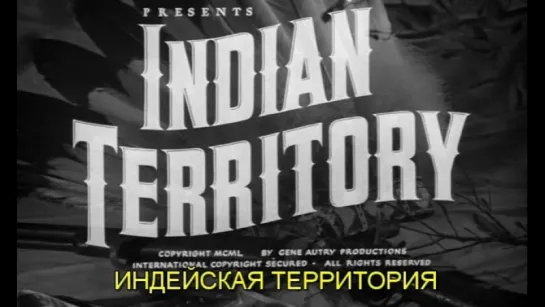 Индейская территория / Indian Territory 1950