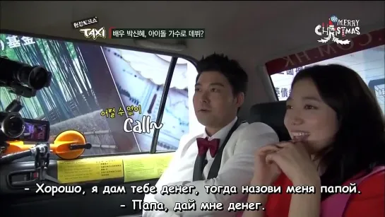 Yoon Shi Yoon and Park Shin Hye (Taxi EP270) rus sub