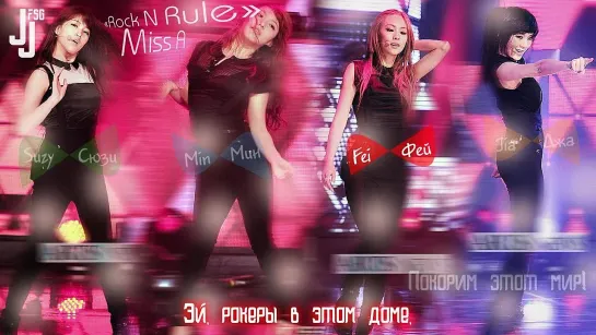 miss A – Rock N Rule [Русс.саб]