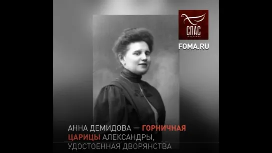 Анна Демидова: Горничная, удостоенная дворянства