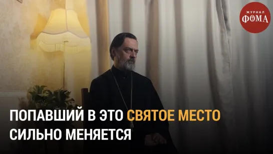 Попавший в это святое место сильно меняется / Непридуманные истории