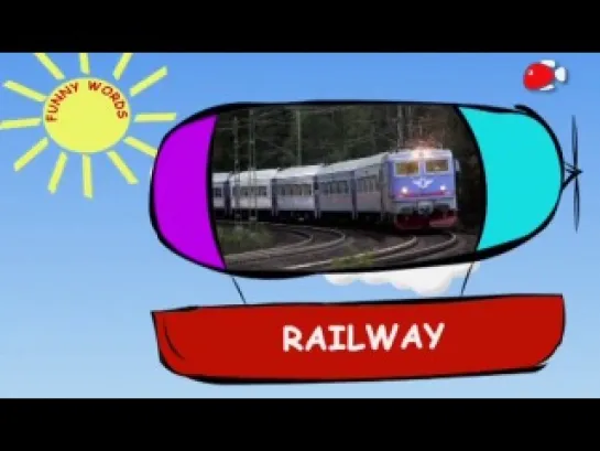 Funny Words - 26 Railway - Железная дорога