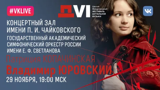 VI Международный фестиваль актуальной музыки «Другое пространство».