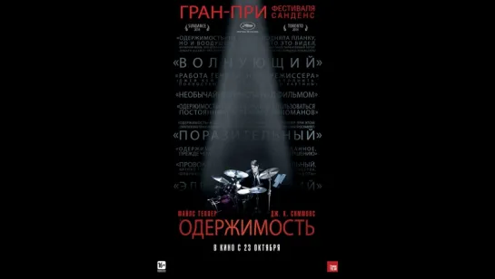 фильм Одержимость 2014 hd лицензия