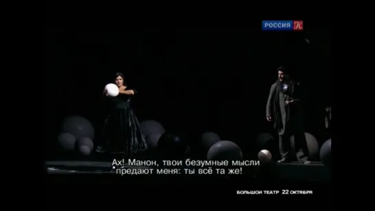 Анна Нетребко.Юсиф Эйвазов.ОПЕРА  МАНОН ЛЕСКО.Большой Театр.Москва 22.10.2016.ПОЛНАЯ ВЕРСИЯ