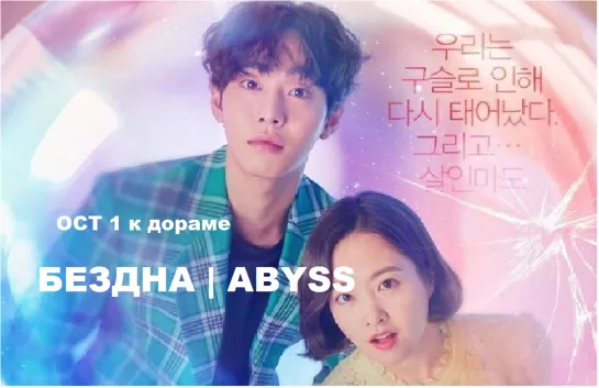 [rus sub] SURAN,  Coogie - Into The Abyss ( ABYSS  OST Part 1)