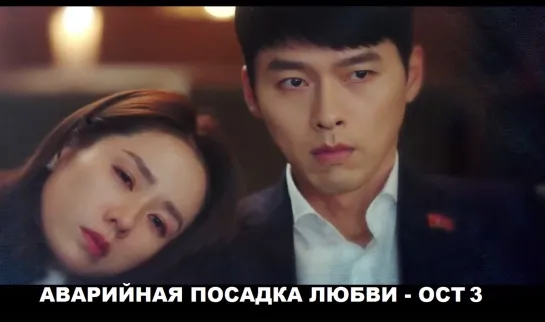 ( MV, rus sub) Davichi - Sunset [Crash Landing On You   OST Part.3]