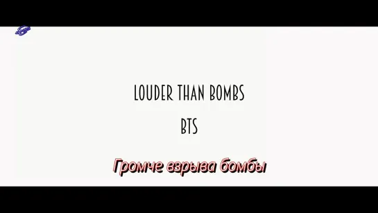 BTS (방탄 소년단) Louder Than Bombs