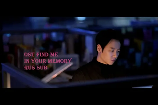 [rus sub] SURAN - Two People (Find me in your memory OST Part 4 | Отыщи меня в своей памяти)