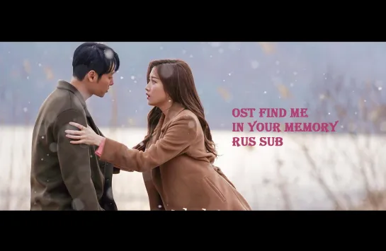 [rus sub] YangPa - A Memory in my Heart (Find me in your memory OST Part 3 | Отыщи меня в своей памяти)