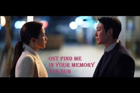 [rus sub] Jooyoung - Here we are (Find me in your memory OST Part 1 | Отыщи меня в своей памяти)