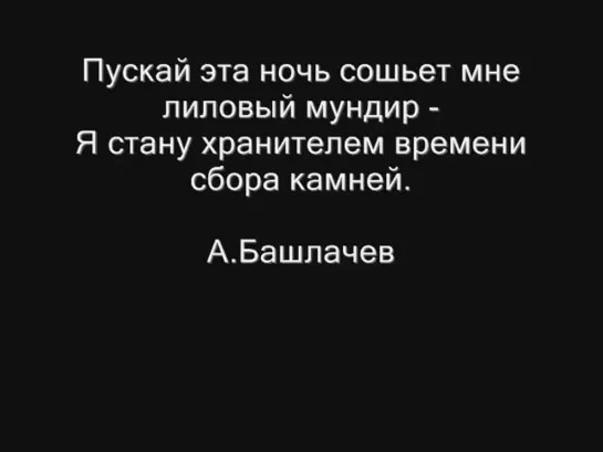 Янка Дягилева - На тебе сошелся клином белый свет