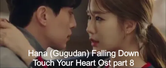 [Rus. sub.] Hana (Gugudan) - Falling Down (Touch your heart Ost Part 8 ) караоке