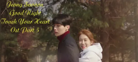 [Rus. sub.] Jeong Sewoon - Good night (Touch your heart Ost Part.5) караоке