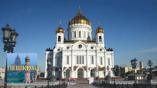 Пешком... - телеканал Культура - Пешком... Москва православная @Телеканал Культура